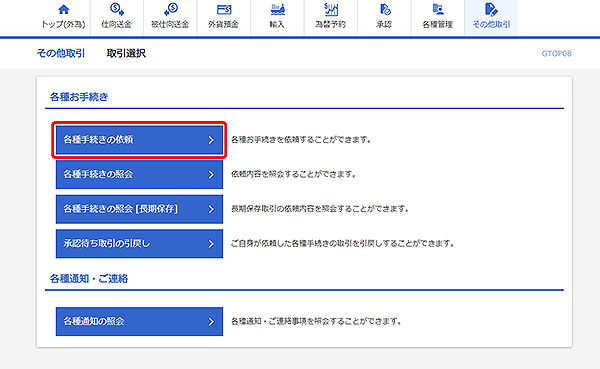 [GTOP08]その他取引 取引選択画面
