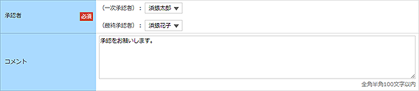 [GFXT03104]承認者情報