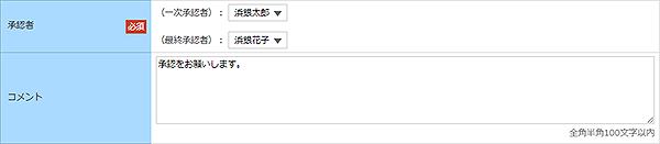 [GOMT14104]承認者情報