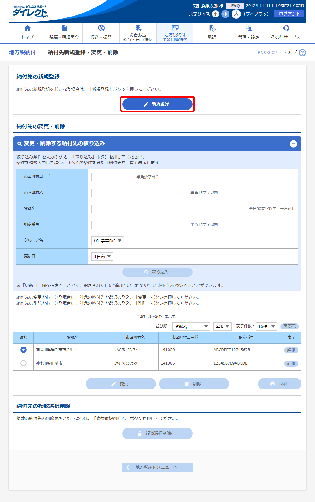 [BNSK002][tVKo^EύXE폜