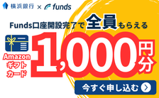 ファンズ口座開設プラン（常設プラン）　※本プランは、ファンズ株式会社が主催するプランです。