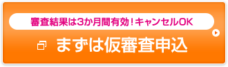 ネットでかんたん申し込み（無料）