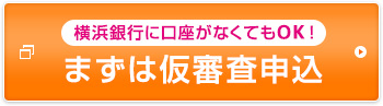 ネットでかんたん申し込み（無料）