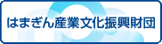 はまぎん産業文化振興財団