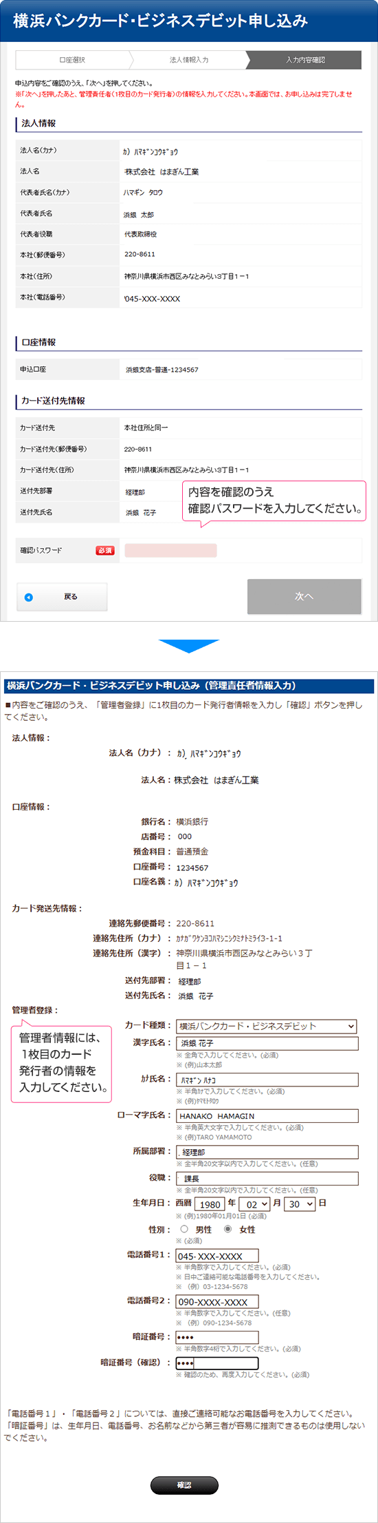 内容を確認のうえ確認パスワードを入力してください。 管理者情報には、1枚目のカード発行者の情報を入力してください。