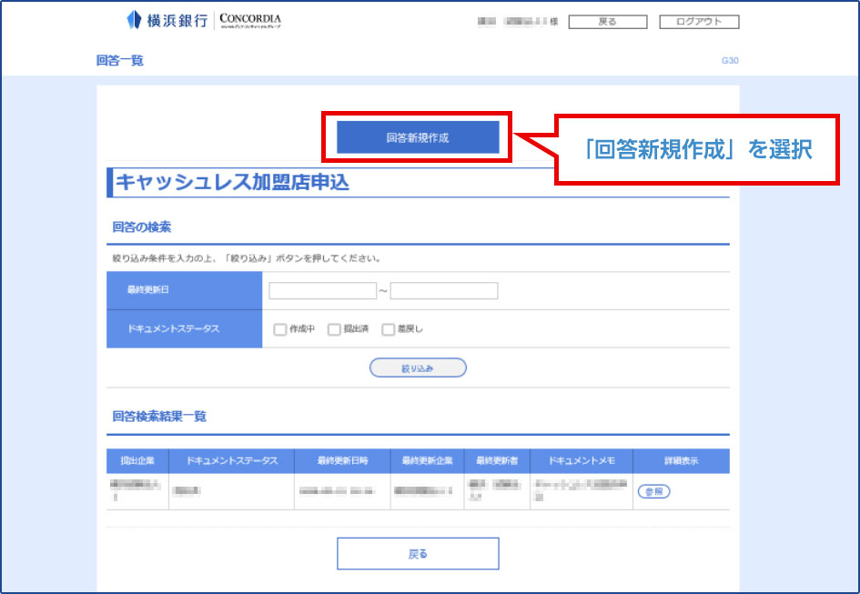 「回答新規作成」を選択