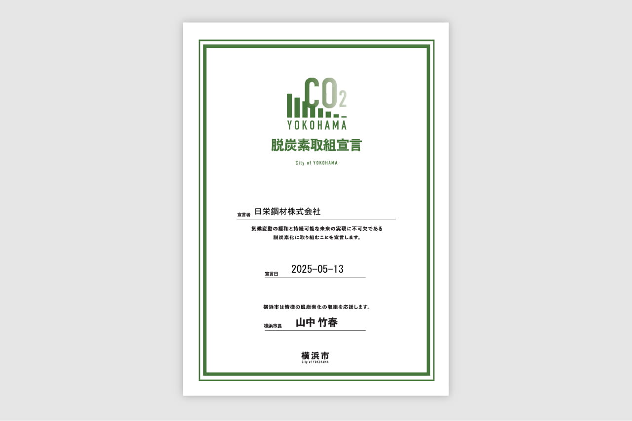 日栄鋼材株式会社 PHOTO