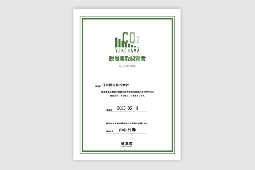 日栄鋼材株式会社 PHOTO