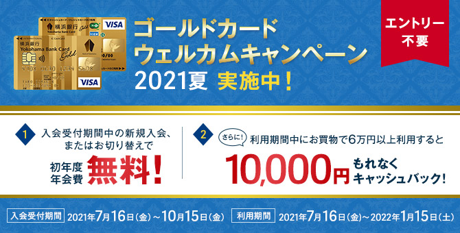 横浜バンクカード 横浜銀行のお得なキャッシュカード