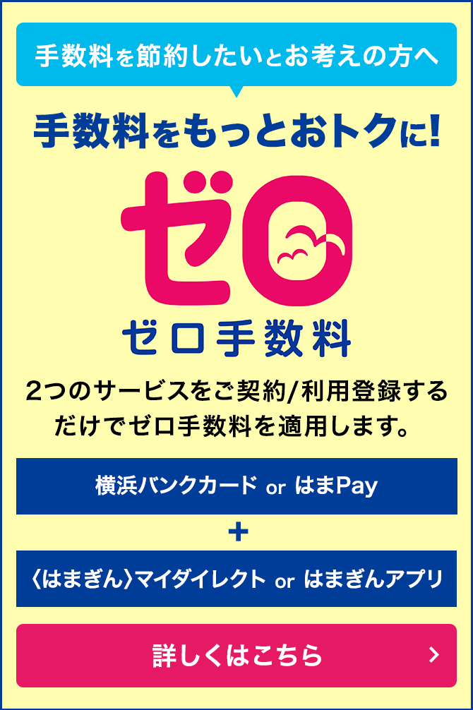 横浜バンクカード 横浜銀行のお得なキャッシュカード