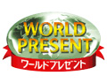 WORLD PRESENT ワールドプレゼント
