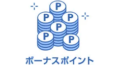 ボーナスポイント