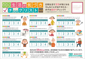 自分でできる生活の気づきチェックリスト