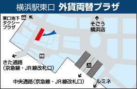 横浜駅東口 外貨両替プラザ