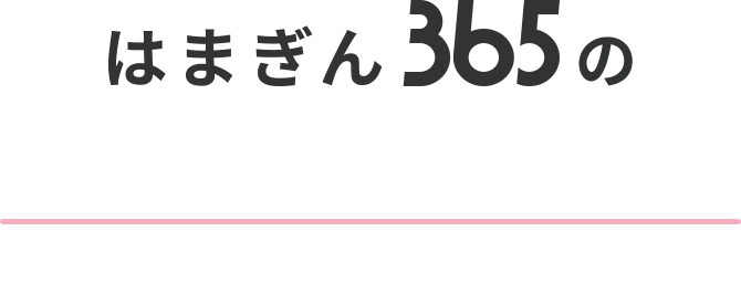 はまぎん365の利用登録方法