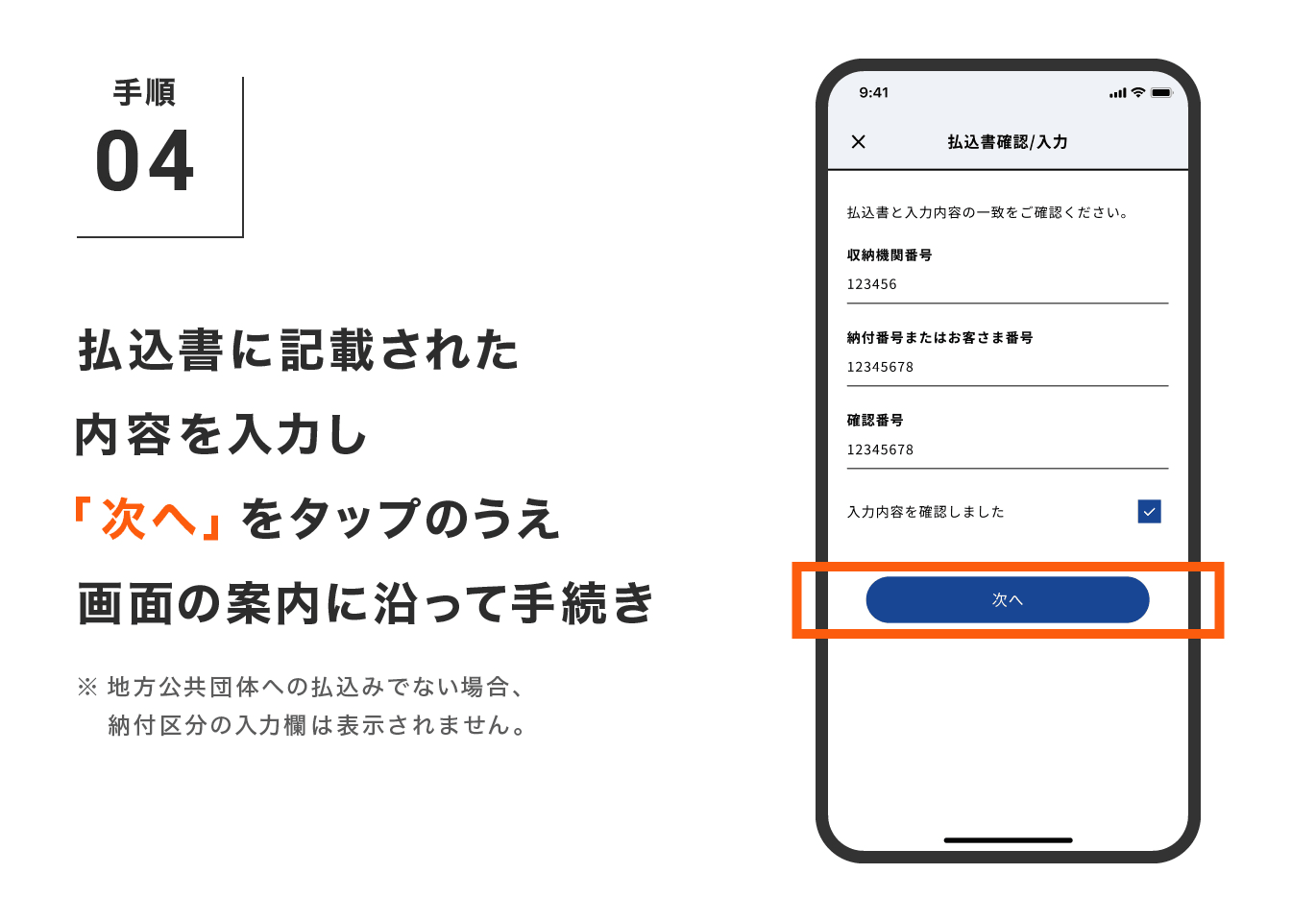 払込書に記載された内容を入力し「次へ」をタップのうえ画面の案内に沿って手続き