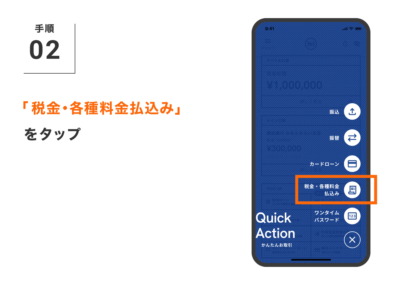 「税金・各種料金払込み」