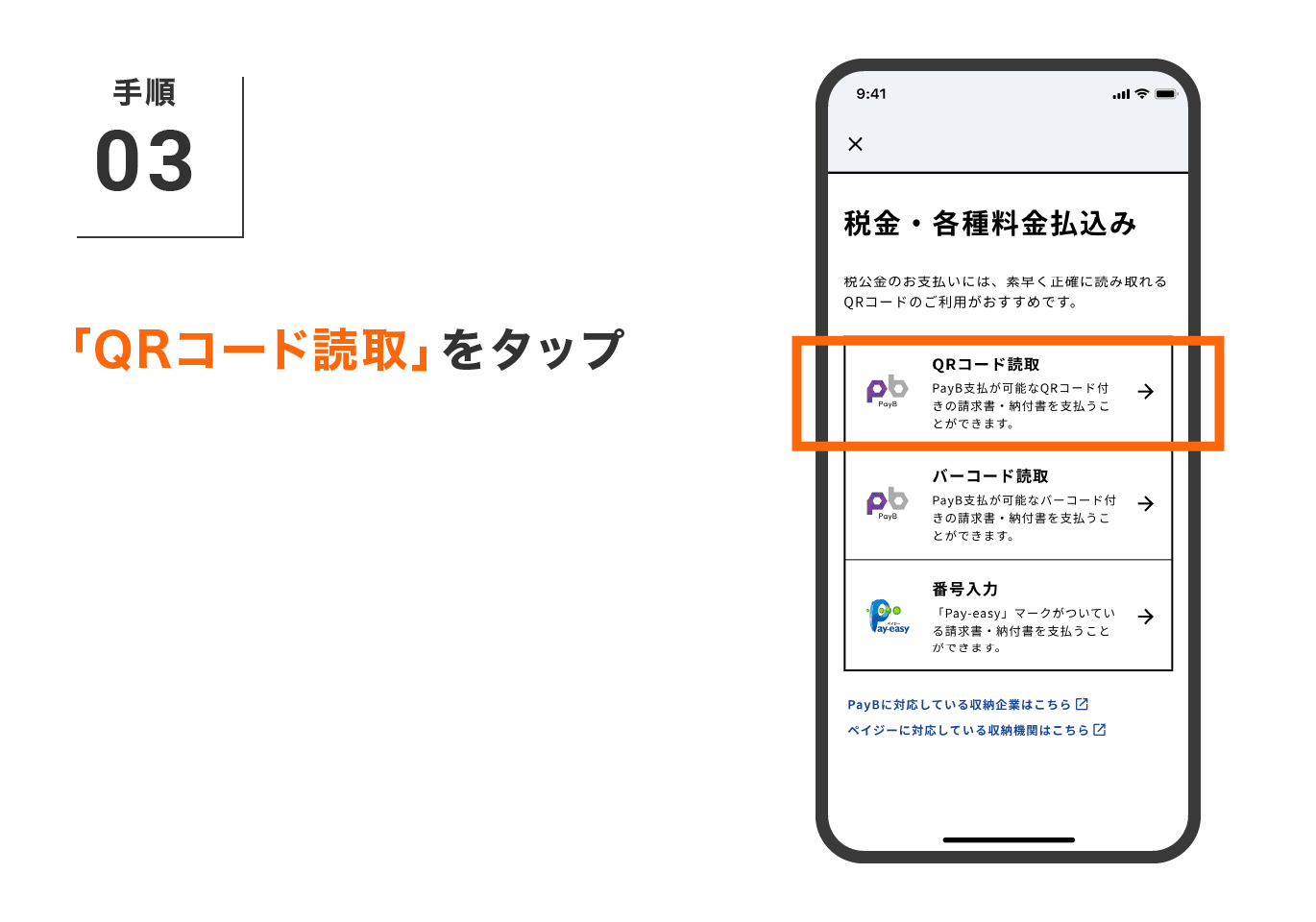 「QRコード読取」