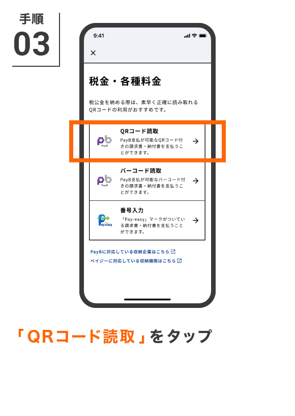 「QRコード読取」