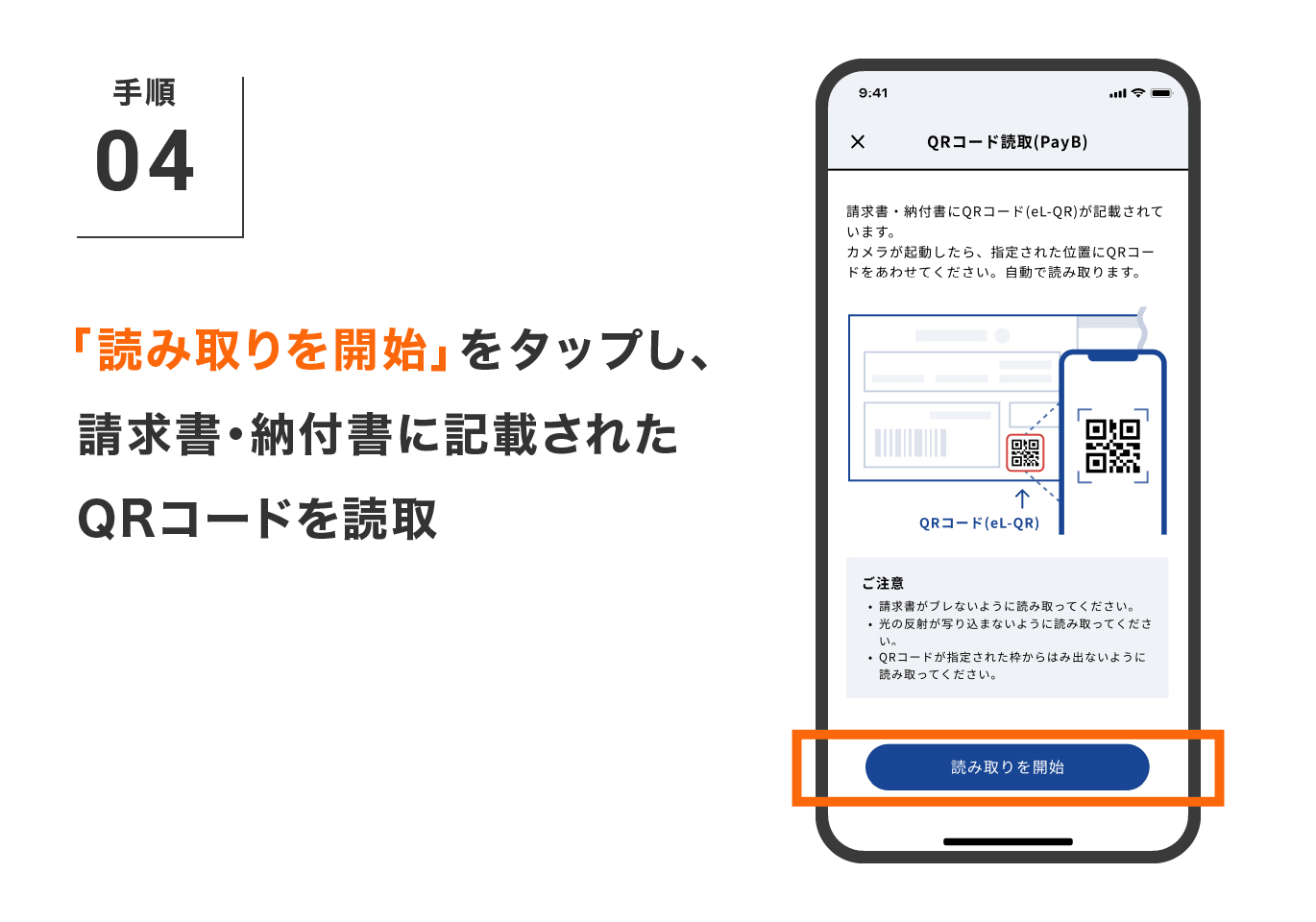 「読み取り開始」