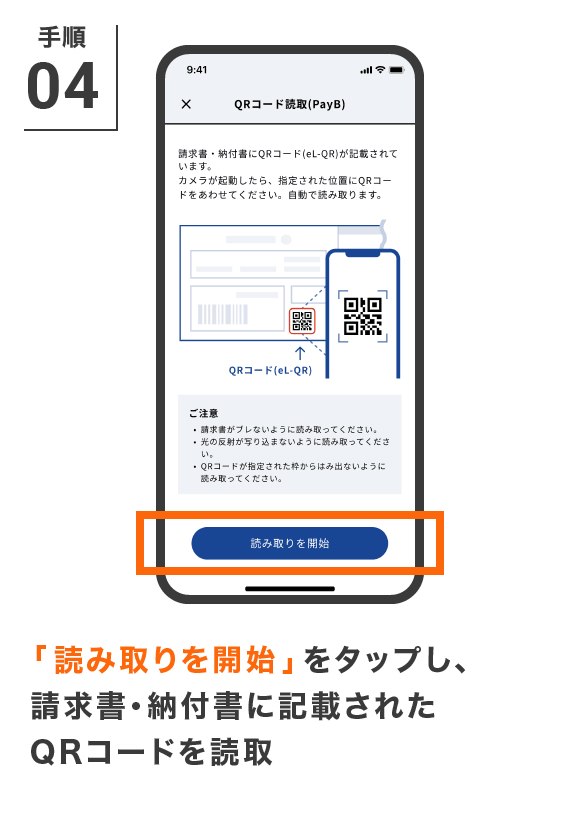 「読み取り開始」