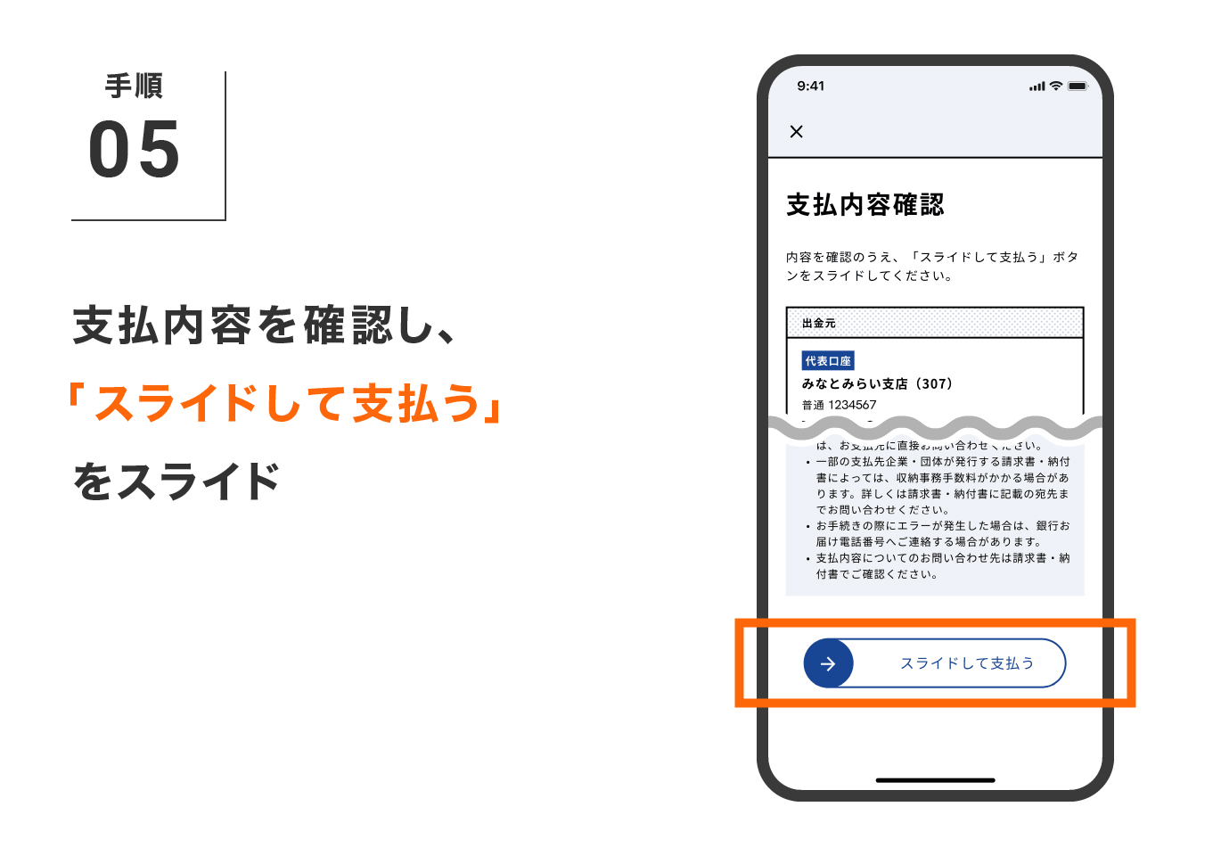 支払内容を確認し、「スライドして支払う」