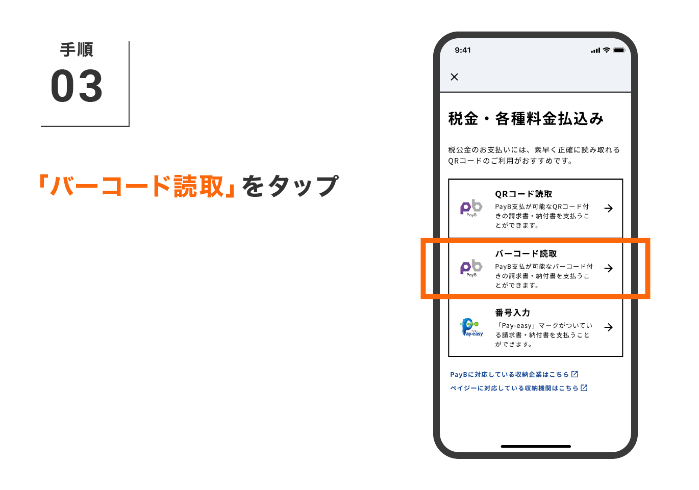 「バーコード読取」
