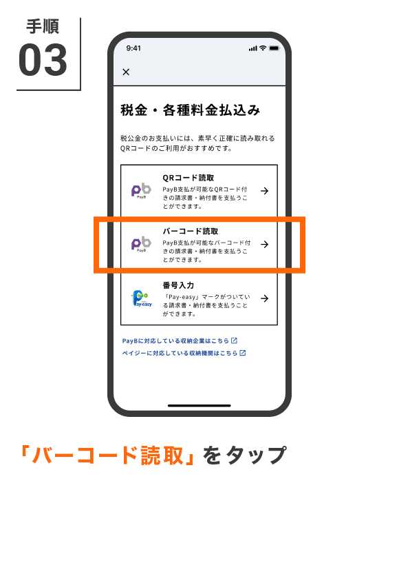 「バーコード読取」