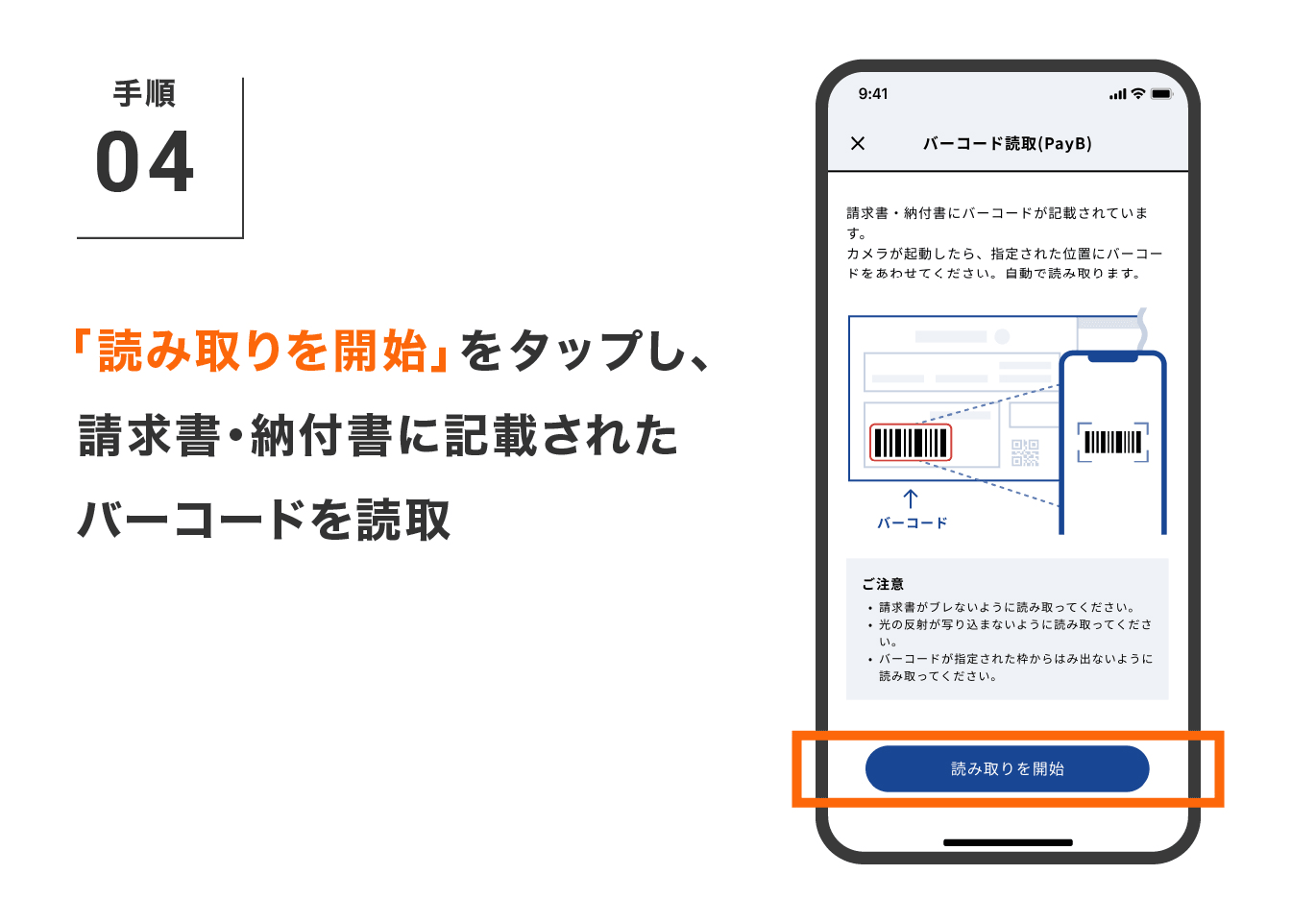 「読み取りを開始」
