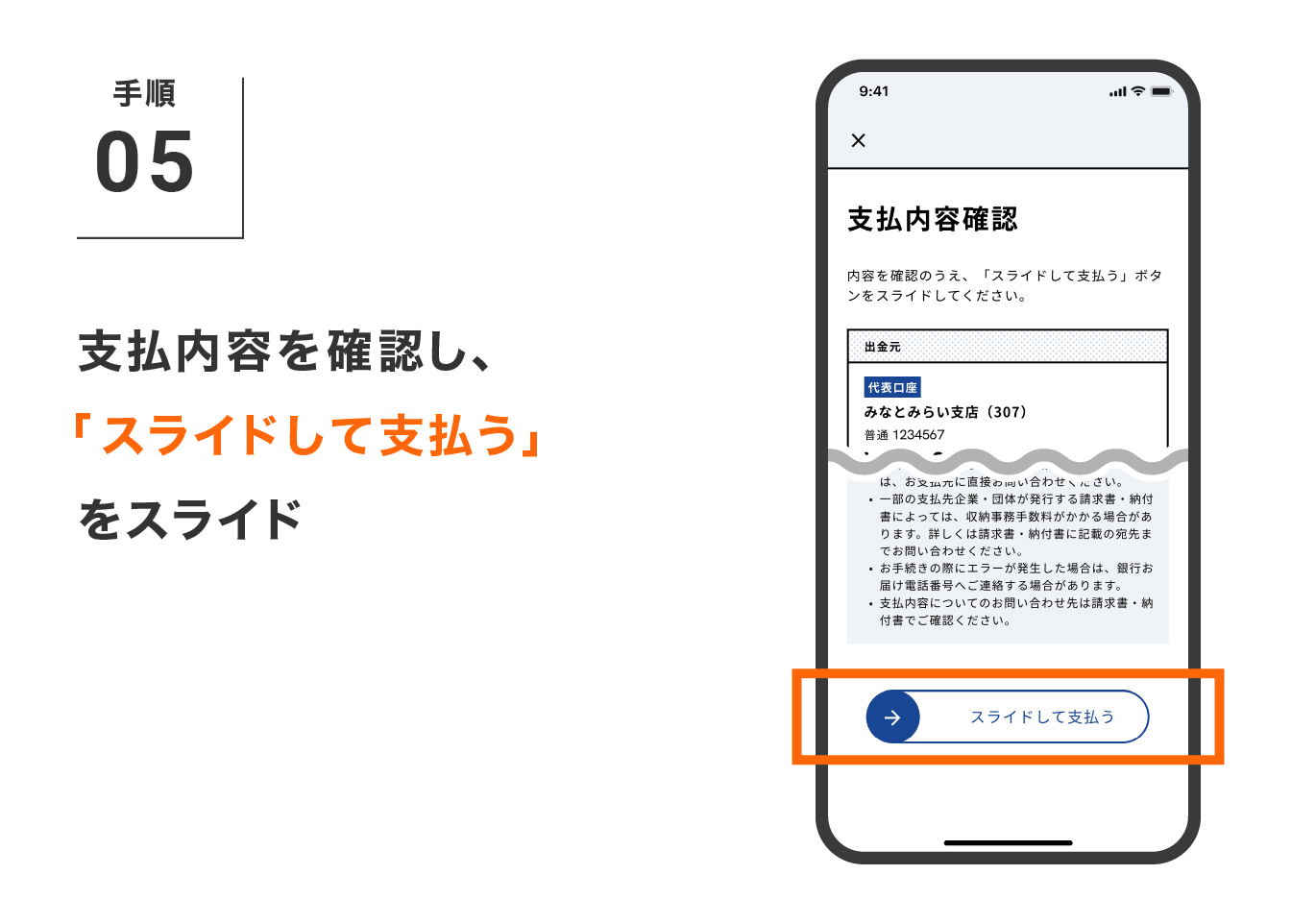 支払内容を確認し、「スライドして支払う」