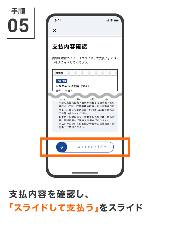 支払内容を確認し、「スライドして支払う」