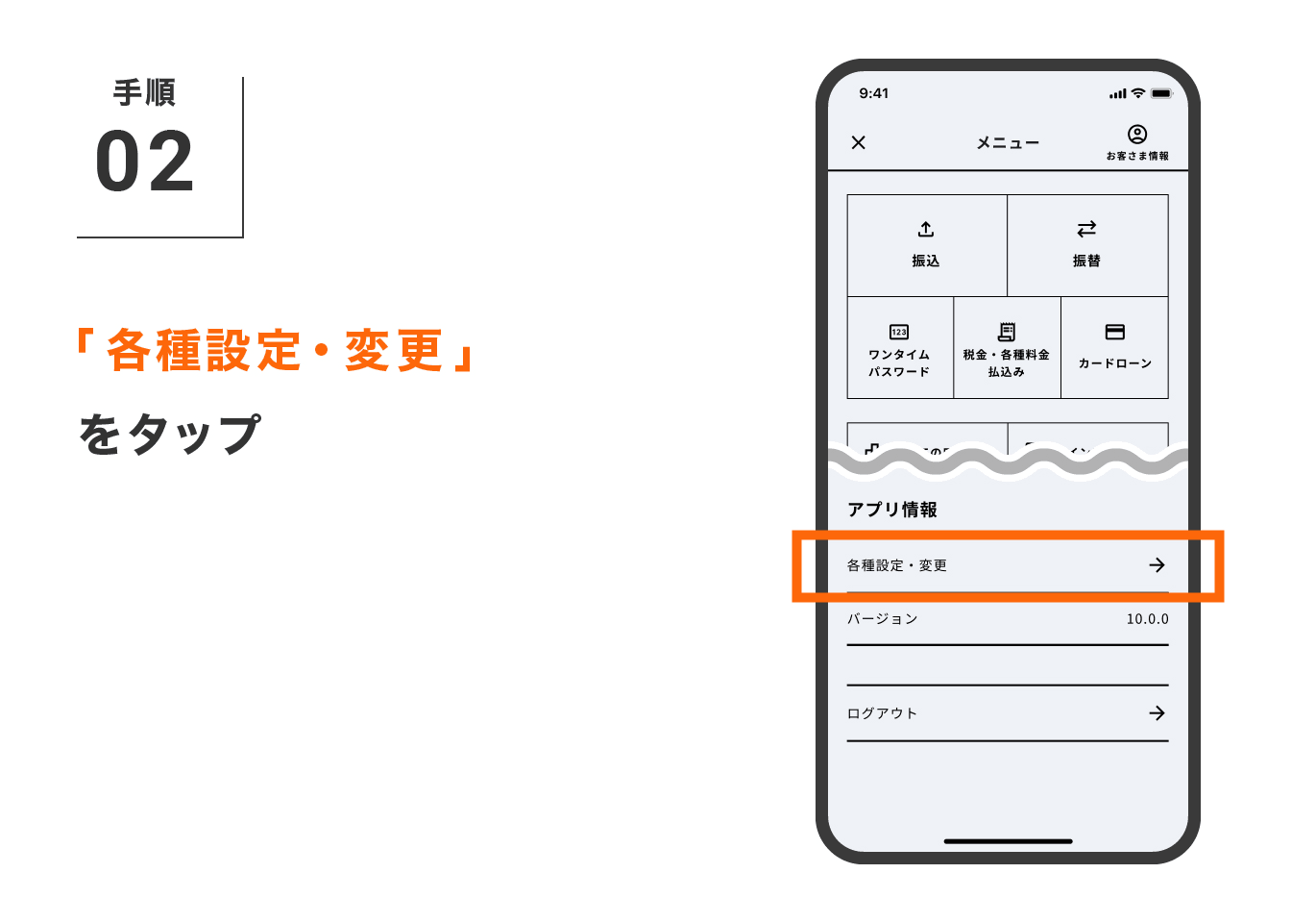 「各種設定・変更」