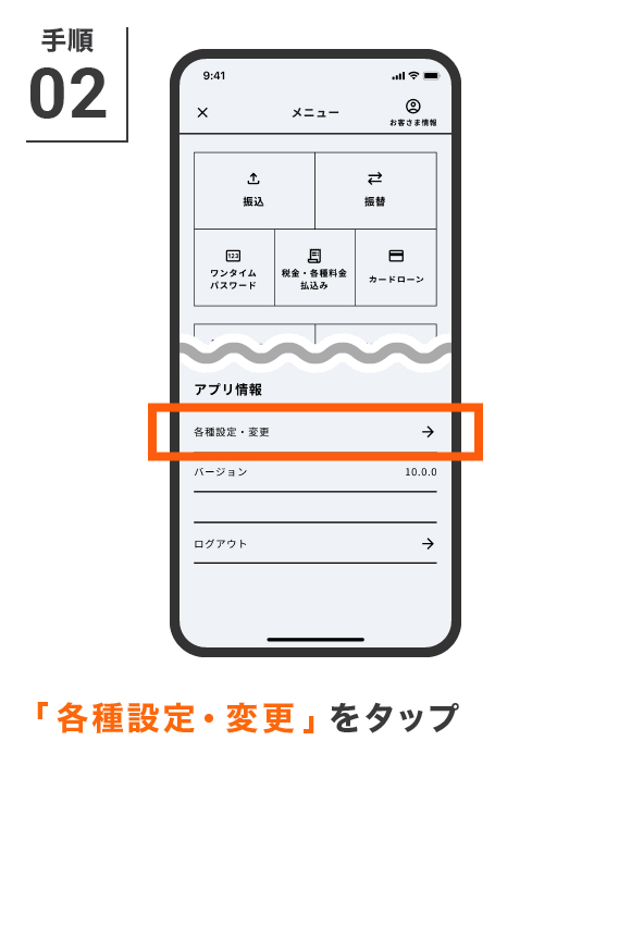 「各種設定・変更」