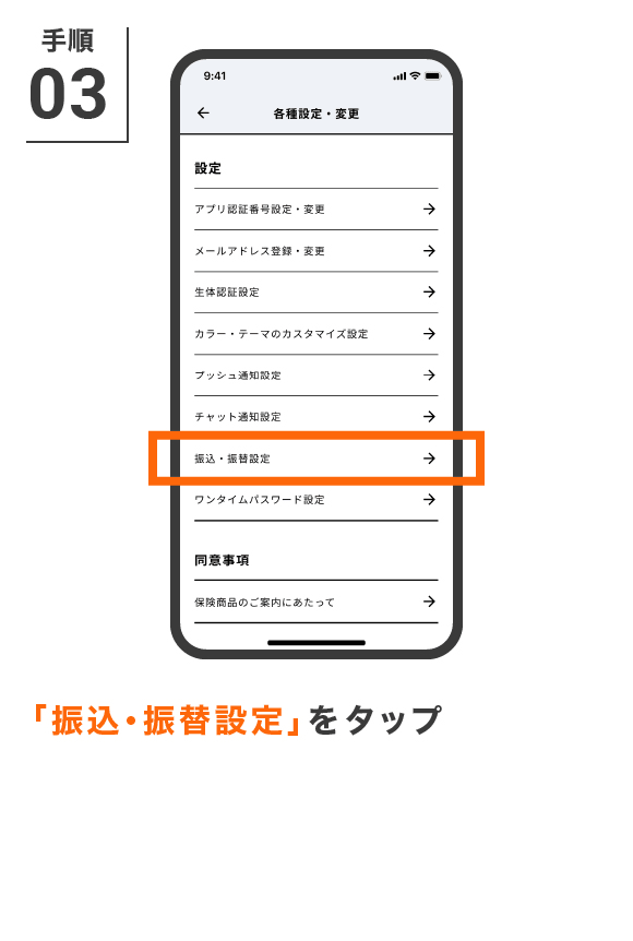 「振込・振替設定」