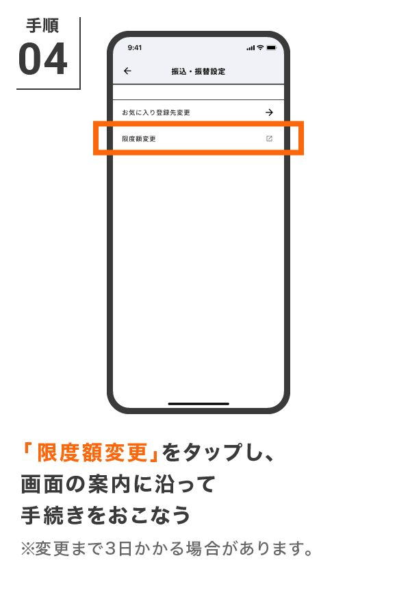 「限度額変更」