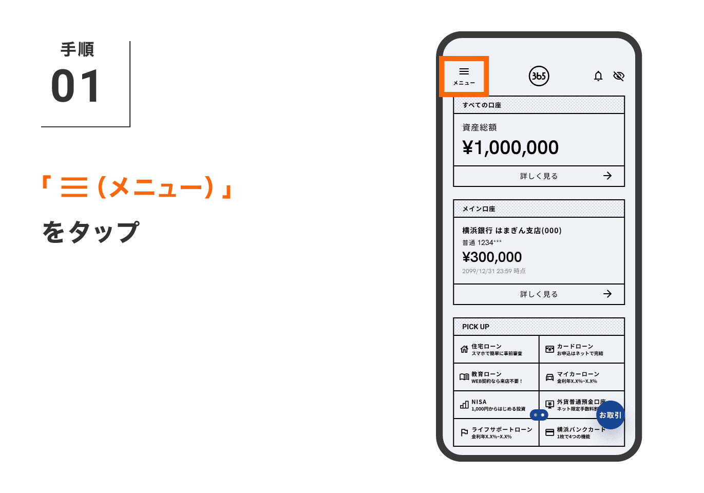 「メニュー」をタップ