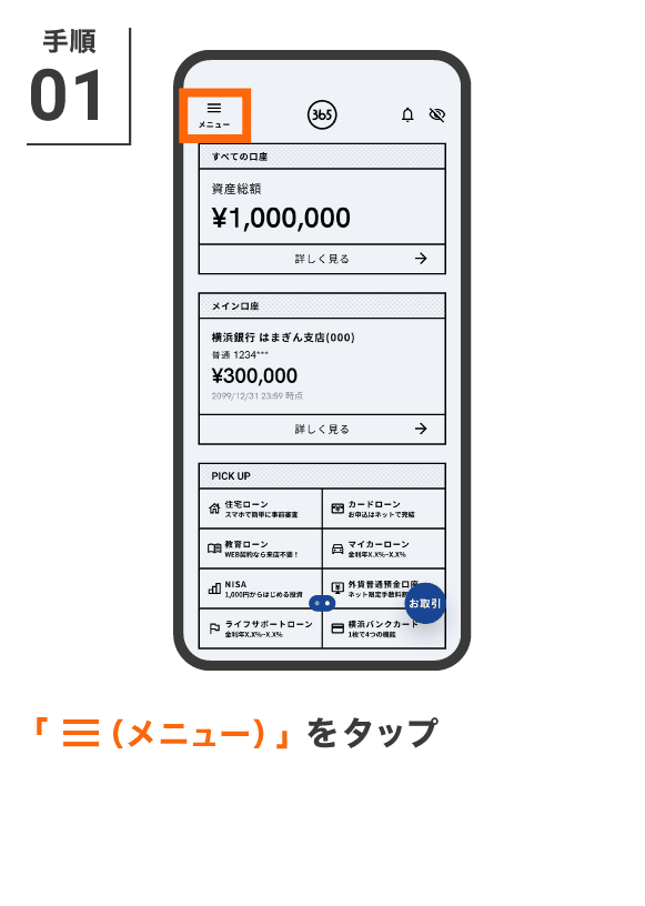 「メニュー」をタップ