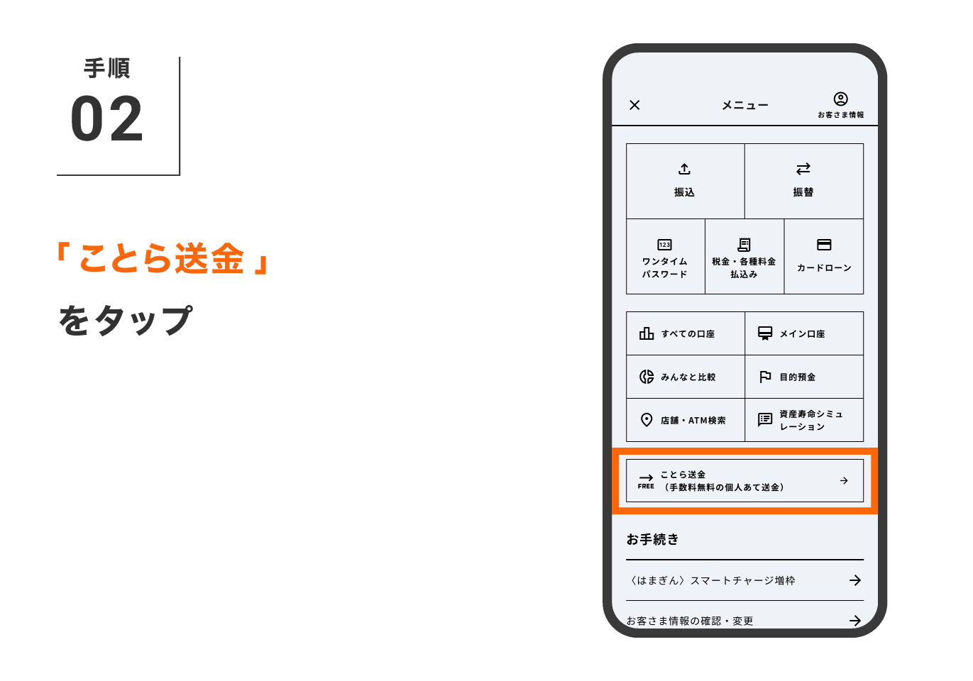 「ことら送金」をタップ