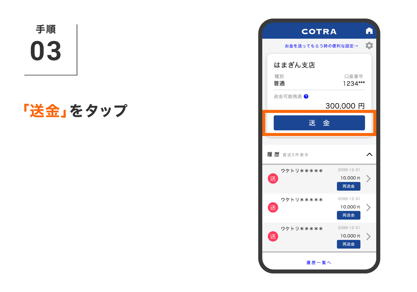 「送金」をタップ