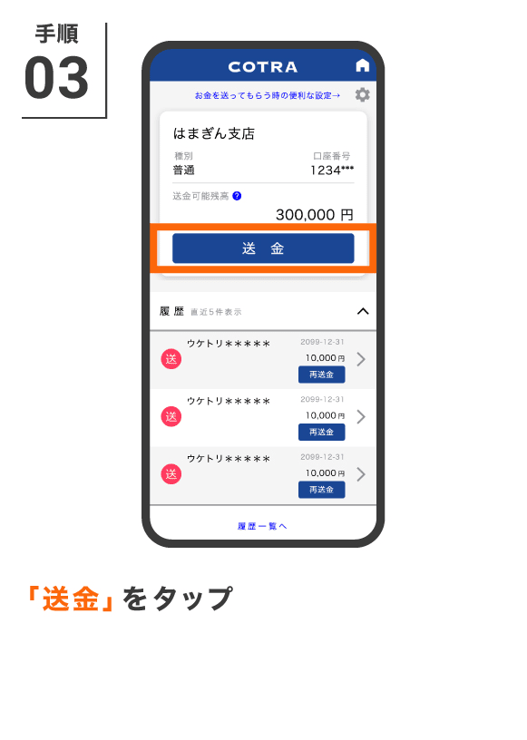 「送金」をタップ