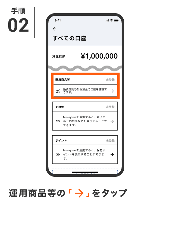 運用商品等の「→」をタップ