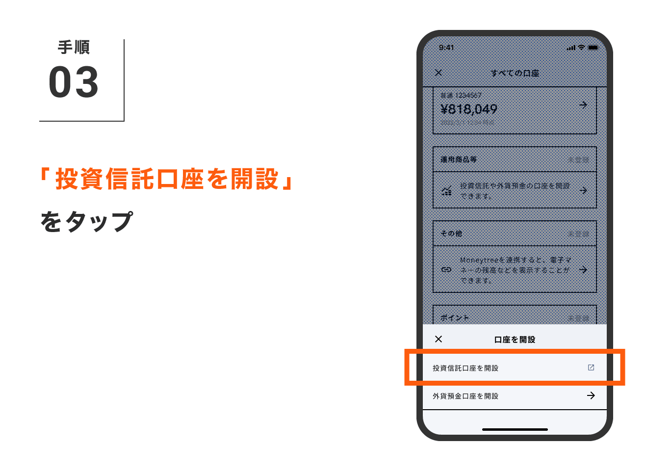 「投資信託口座を開設」