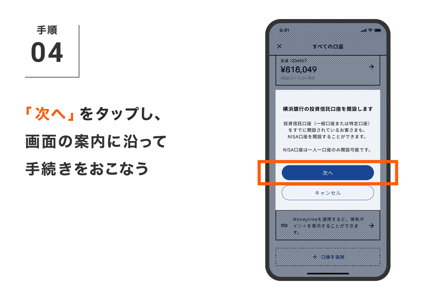「次へ」をタップし、画面の案内に沿って手続きをおこなう