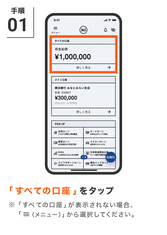 「すべての口座」