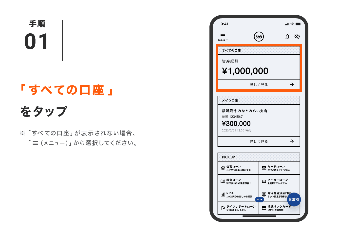 「すべての口座」