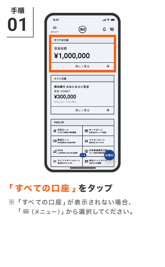 「すべての口座」
