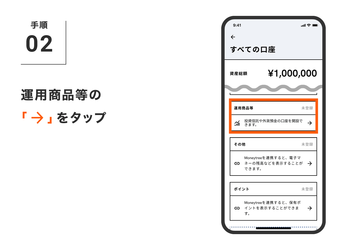 運用商品等の「→」をタップ