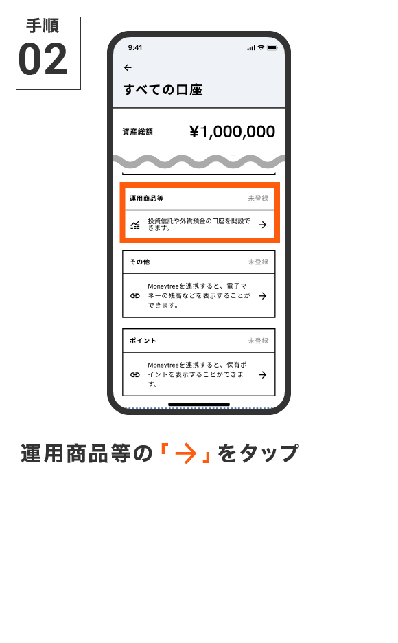 運用商品等の「→」をタップ