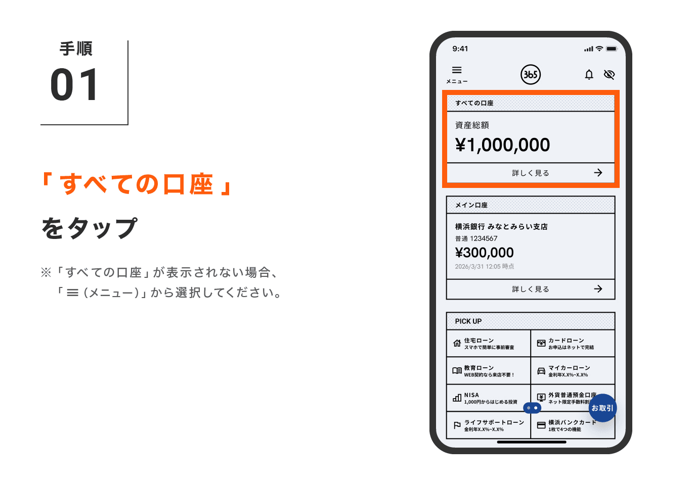 「すべての口座」