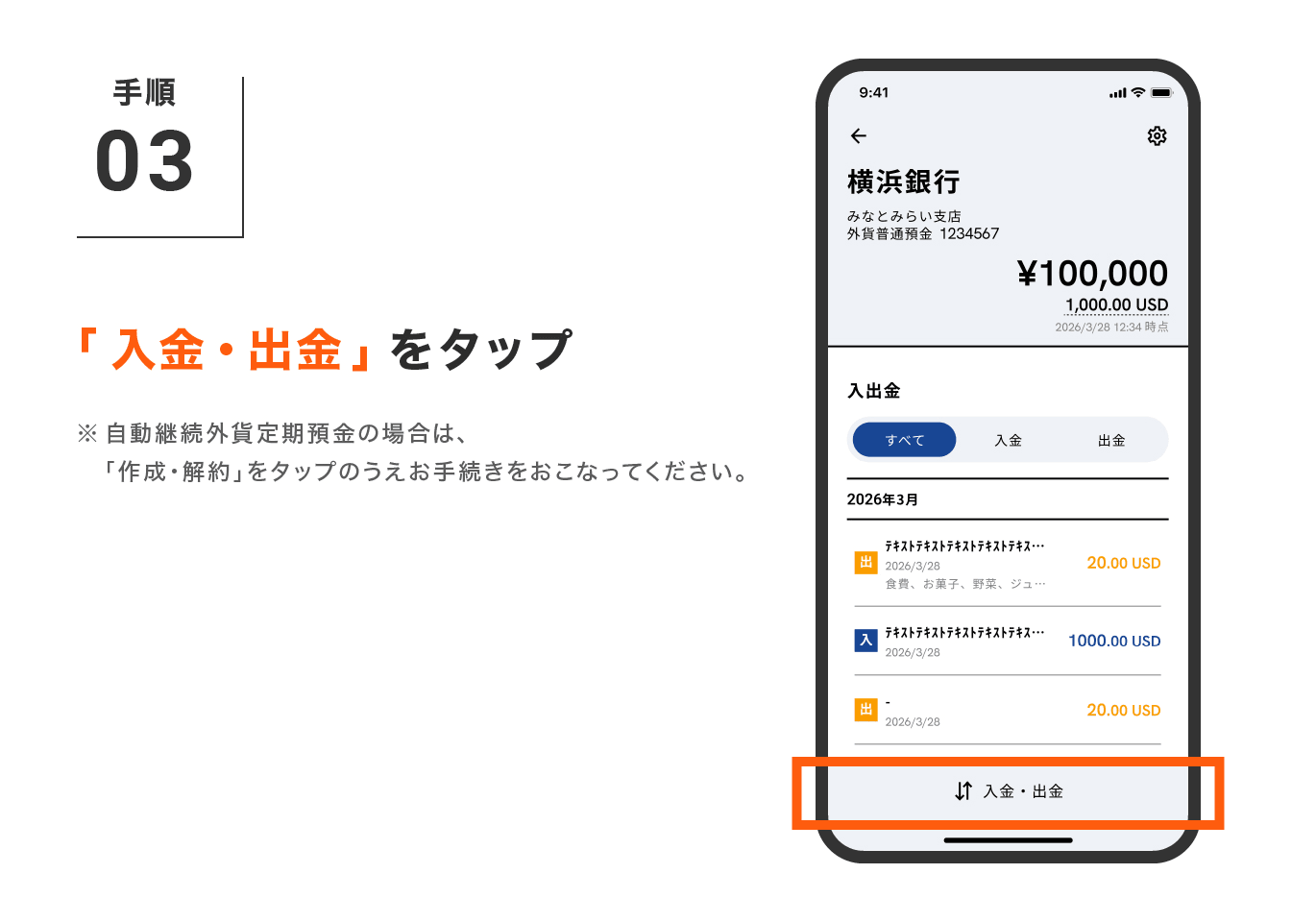 「入金・出金」